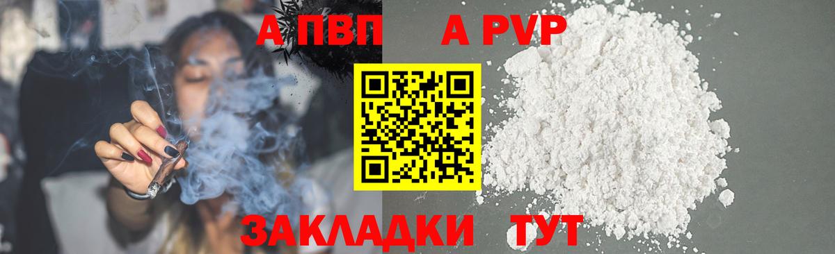 Alpha PVP  Вход с VPN  APVP VHQ  А ПВП СК КРИС  Еманжелинск  A PVP кристаллы 