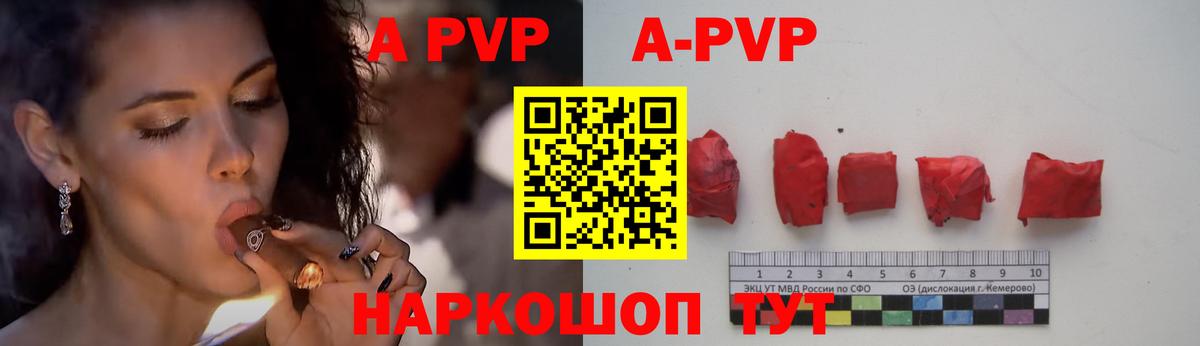 APVP Соль  A-PVP VHQ  где купить наркоту  A-PVP СК КРИС  Еманжелинск 