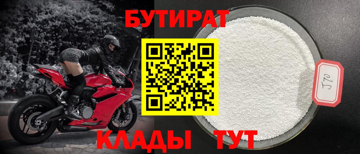 Еманжелинск  Бутират бутик  Вход с VPN 