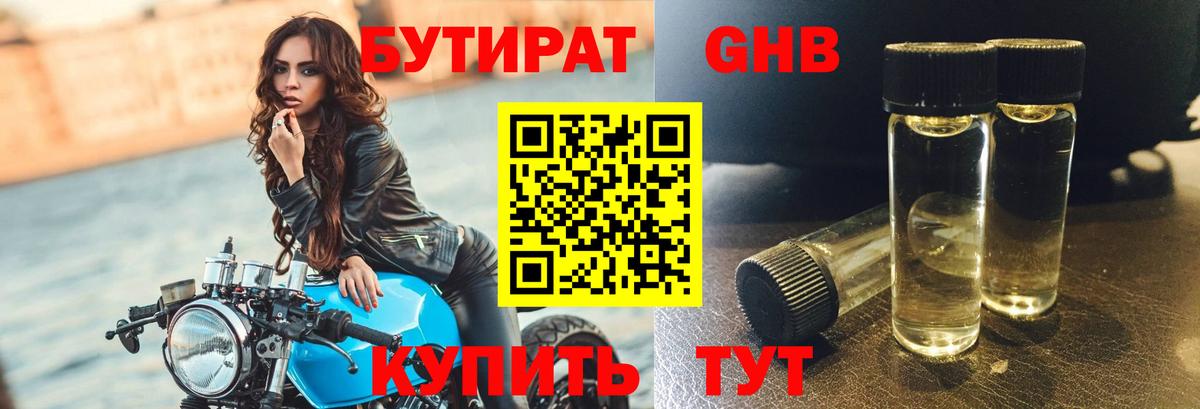 БУТИРАТ GHB Еманжелинск