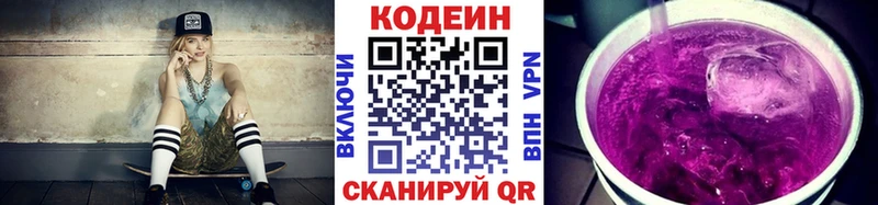 Кодеин Purple Drank  цена   Еманжелинск 