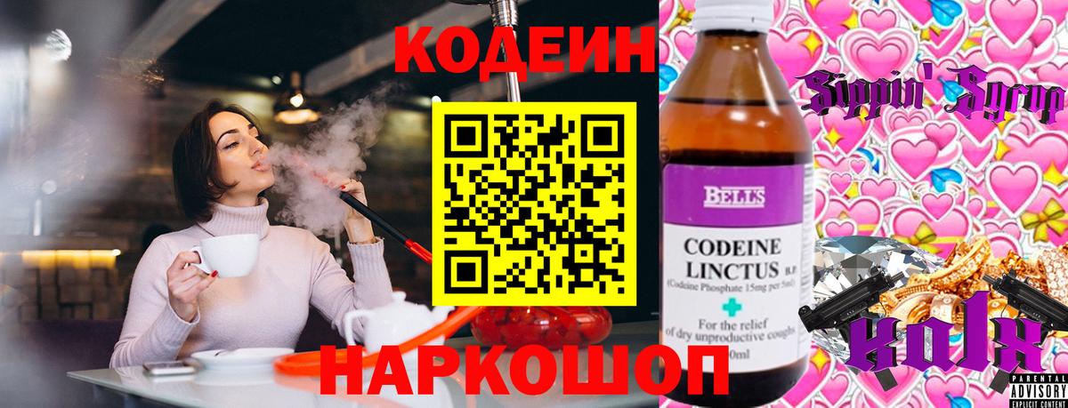 Кодеиновый сироп Lean Purple Drank Еманжелинск