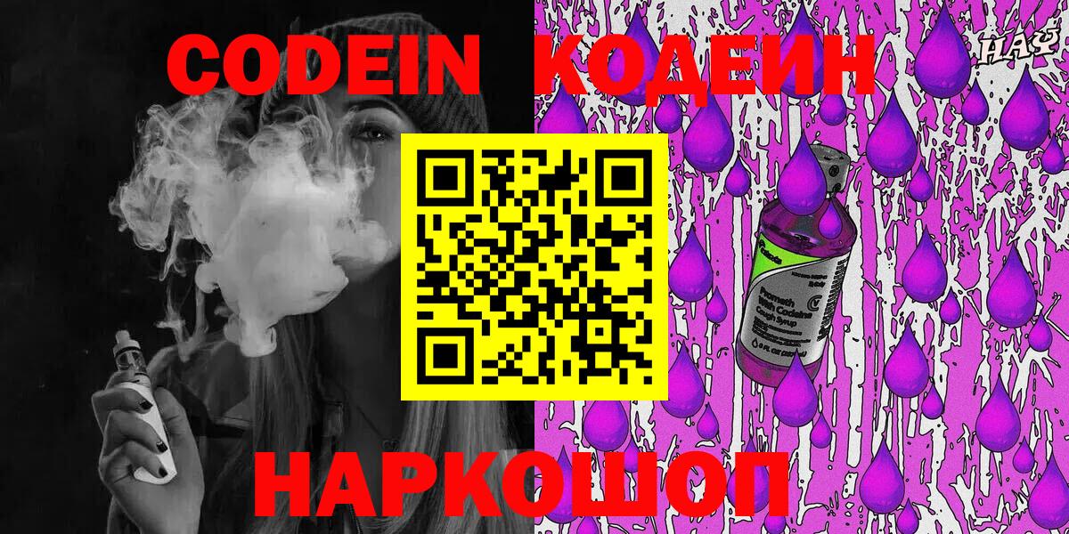 Еманжелинск  Codein напиток Lean (лин)  Вход с VPN  Кодеиновый сироп Lean напиток Lean (лин) 