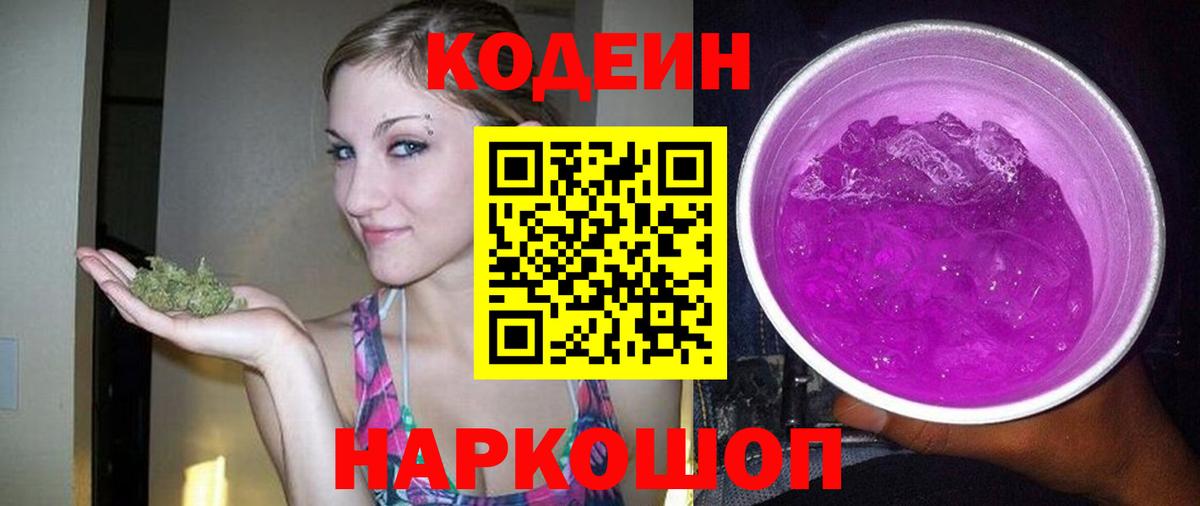Codein напиток Lean (лин)  Кодеин напиток Lean (лин)  Еманжелинск 