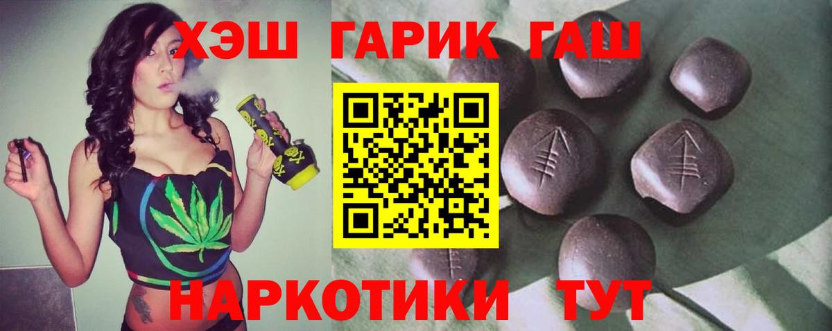 ГАШ гашик Еманжелинск