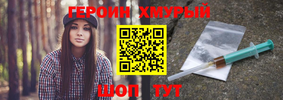 Героин Heroin Еманжелинск