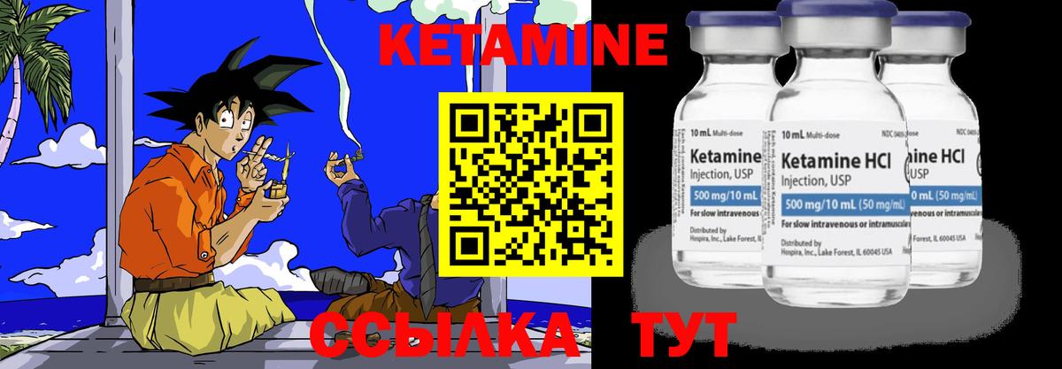 Кетамин VHQ Еманжелинск