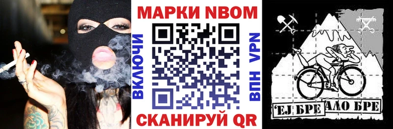 Марки N-bome 1,8мг  Еманжелинск 