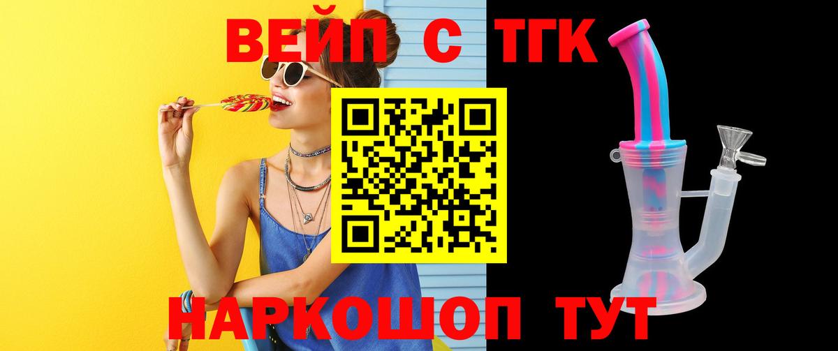 Еманжелинск  Дистиллят ТГК вейп  Вход с VPN  ТГК вейп 
